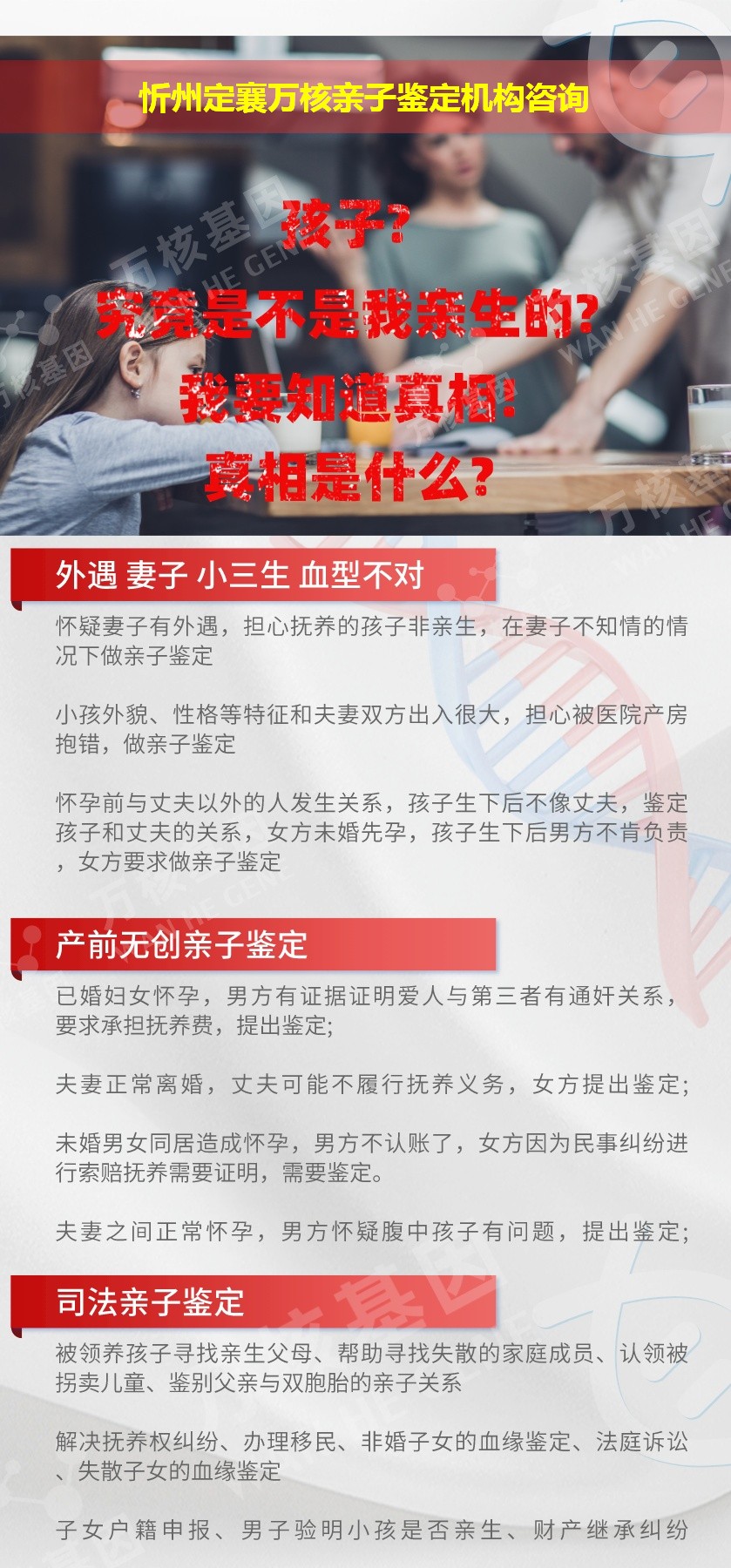 忻州定襄正规亲子鉴定中心鉴定介绍